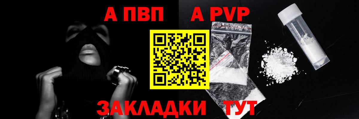 А ПВП Crystall  Вход с VPN  Зерноград  Альфа ПВП  Alpha-PVP Crystall 
