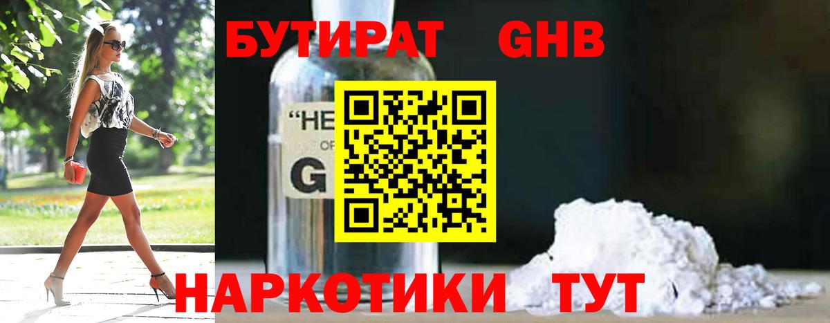 БУТИРАТ BDO Зерноград
