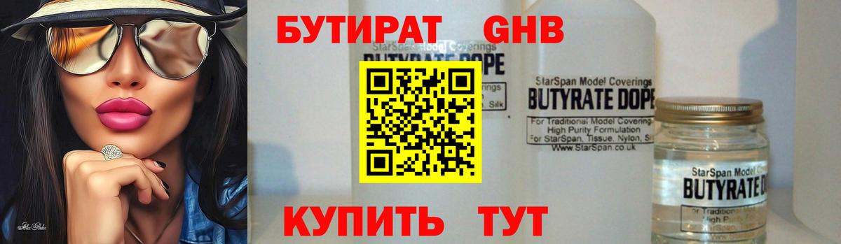 БУТИРАТ жидкий экстази  Вход с VPN  БУТИРАТ  Зерноград 