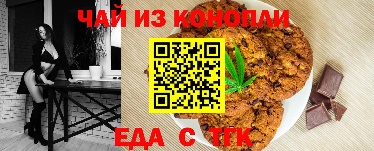 Печенье с ТГК марихуана Зерноград