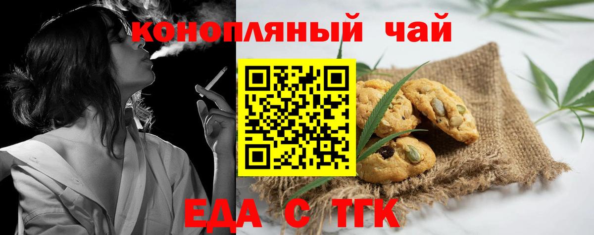 Зерноград  Печенье с ТГК конопля  Вход с VPN 