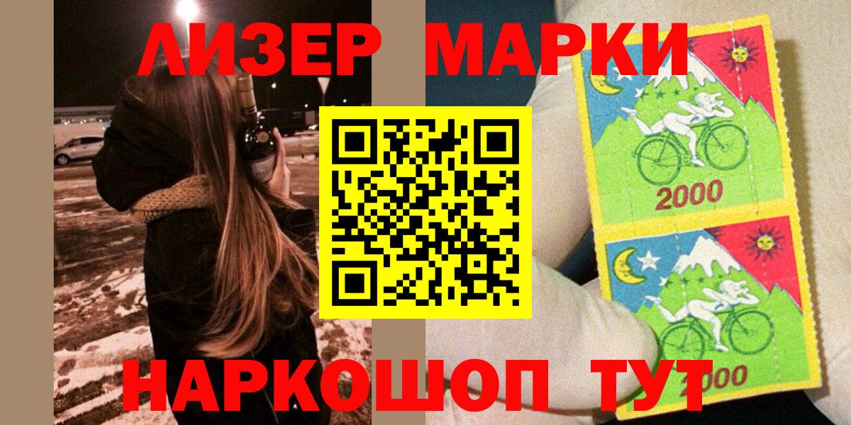 Наркотические марки 1,8мг Зерноград